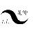 陕西龙伸电气有限公司-官网